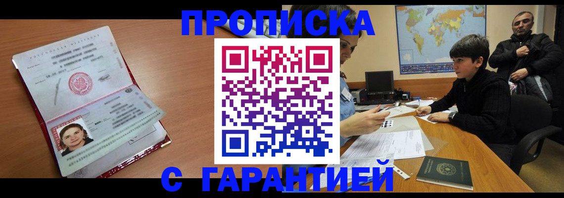 временная регистрация для школы в Ялте