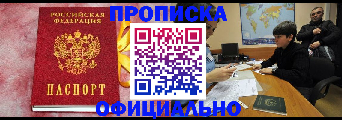 прописка 2025 в Ялте