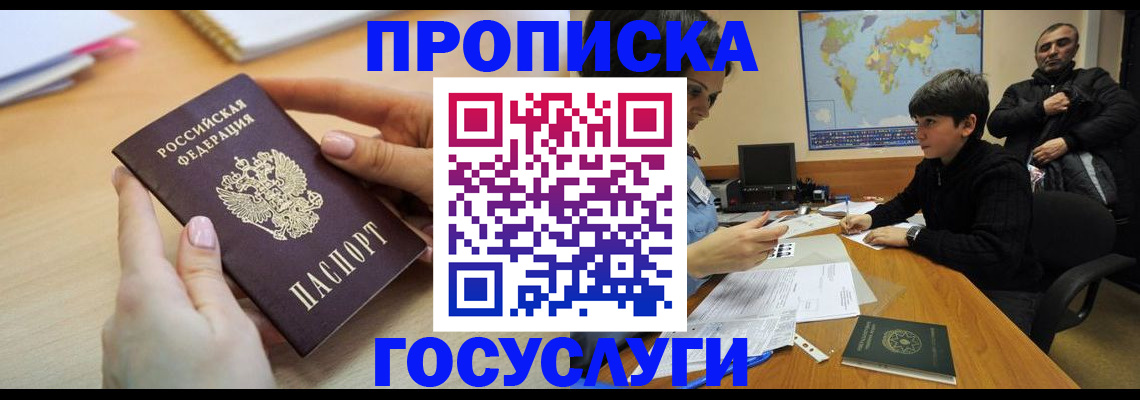 прописка гарантия в Ялте