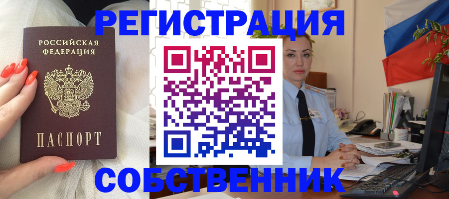 временная регистрация собственник в Ялте