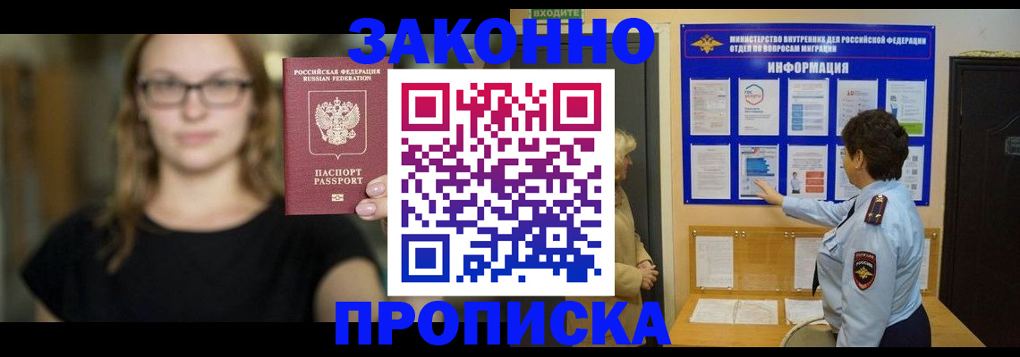 прописка 2025 в Ялте