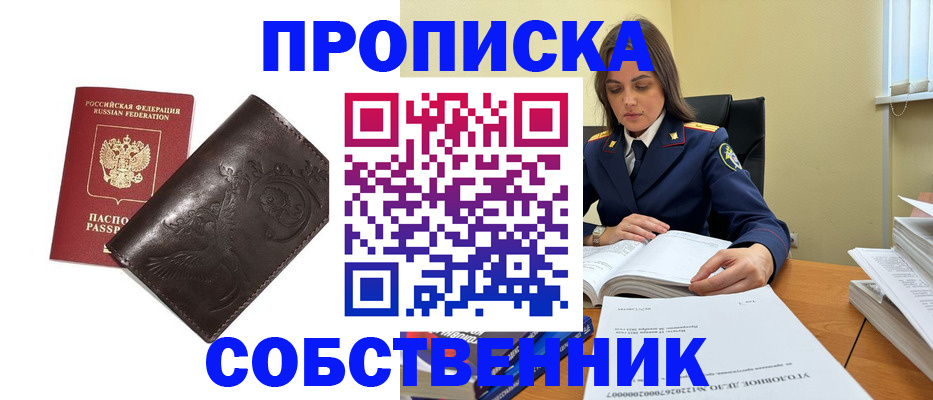 прописка для школы в Ялте