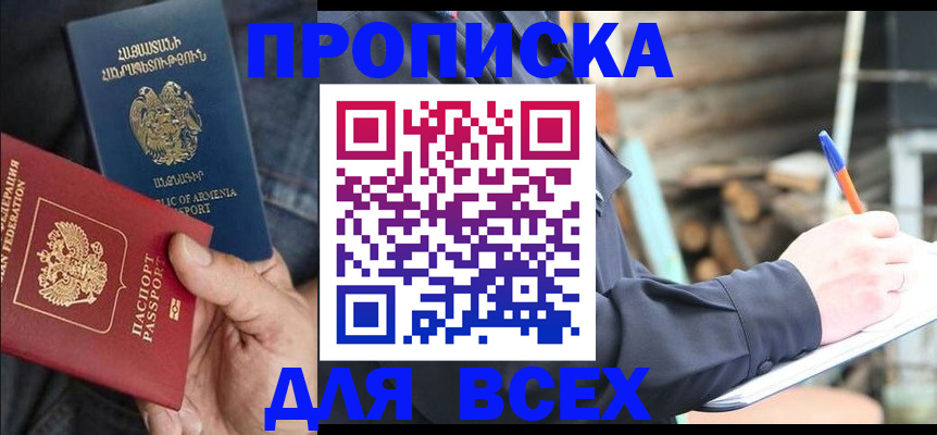 прописка 2025 в Ялте