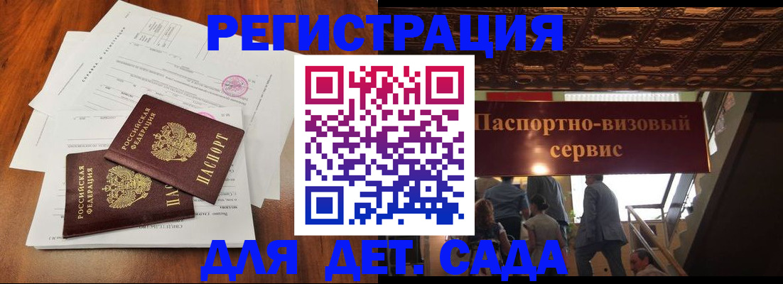 прописка штамп в Ялте